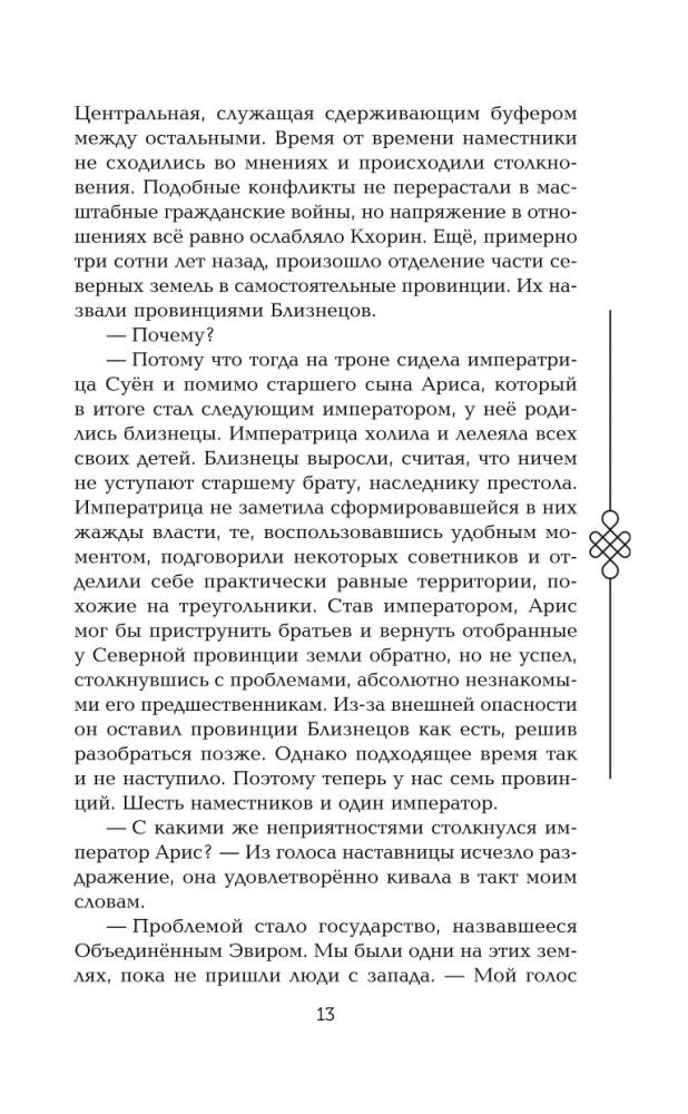 Двойник Запада